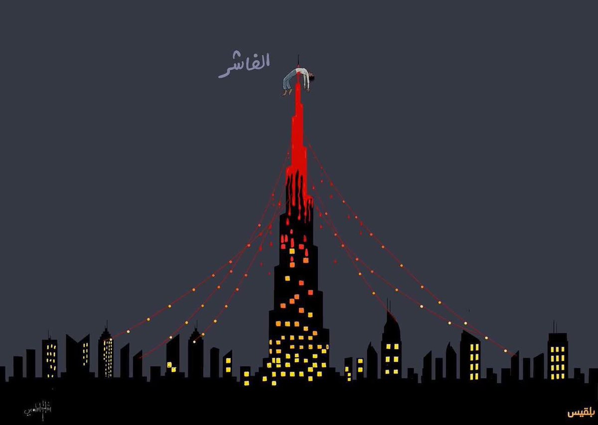 البرج الذي يلمع في الامارات ، بريشة المبدع رشاد السامعي، شاهقًا بوحل الجريمة لا بضياء الحضارة
#الامارات_تبيد_شعب_السودان