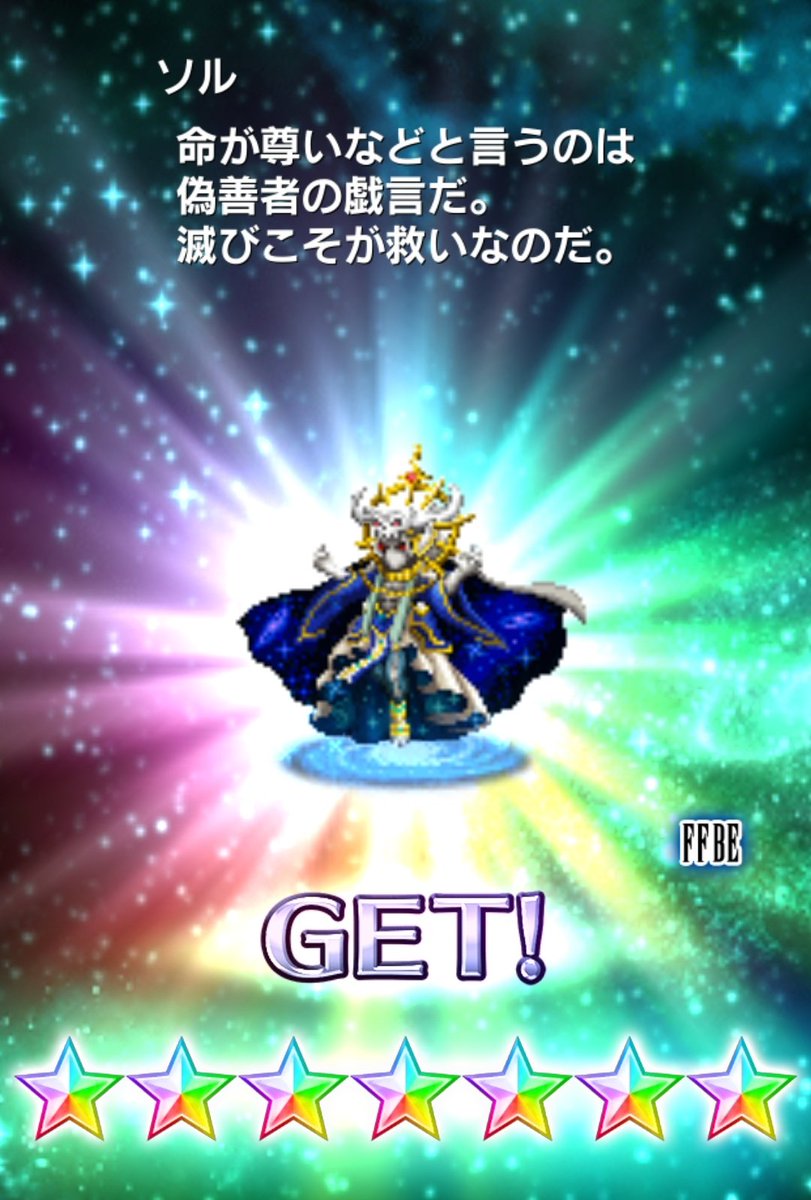 mahiro_poooooon's tweet image. そんで全て星7覚醒させてやったぜ。
#FFBE