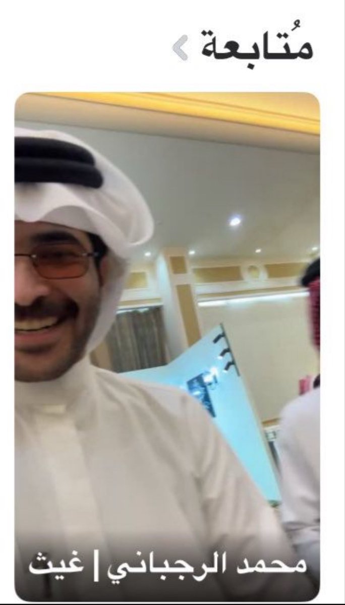 نجمنا يتواجد اليوم بمعرض العطور✨
تابعو سنابات تغطية المعرض🤳
— 𝗦𝗻𝗮𝗽𝗖𝗵𝗮𝘁 ↓
 snapchat.com/t/vi0dtKqz

#محمد_الرجباني  | <a href="/qrt_008/">محمد الرجباني | غيث🇸🇦</a>