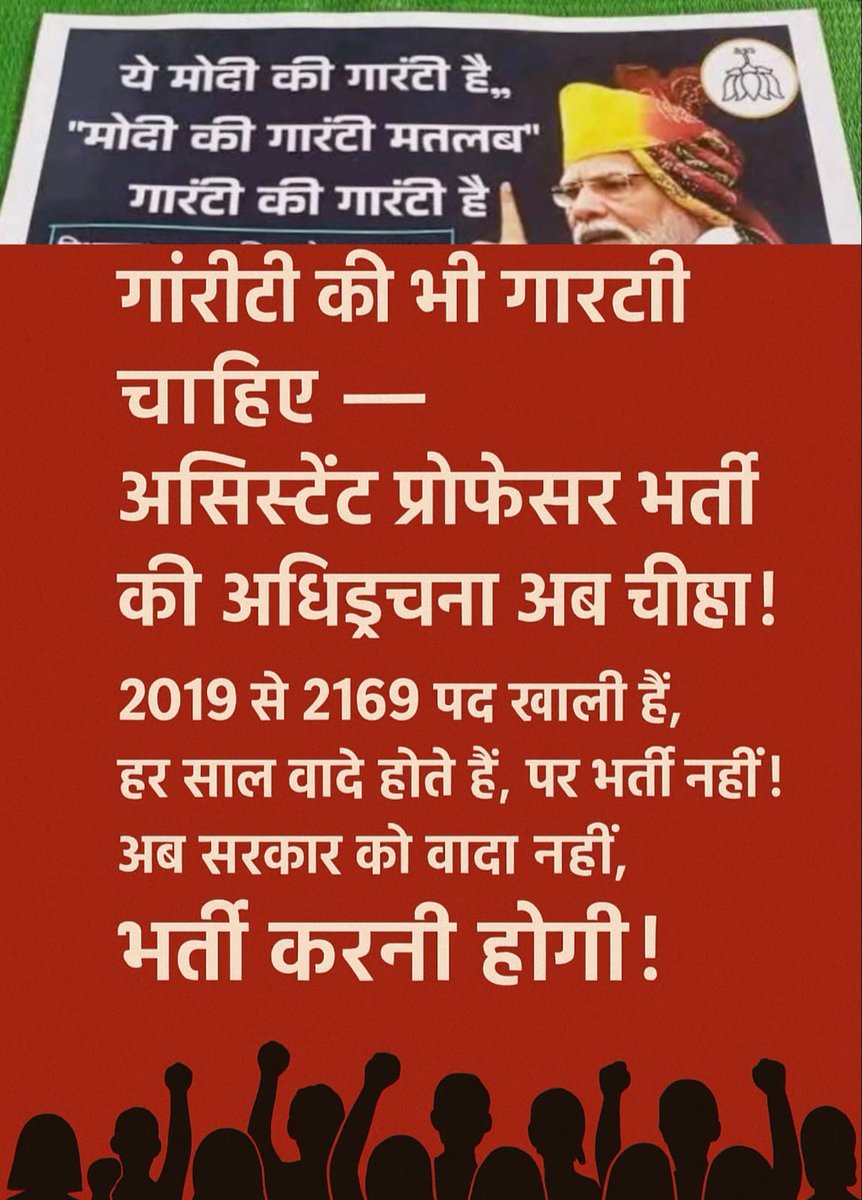 अब तो झूठ बोलना बंद करिये मोदीजी...
मोदीजी आप ही सोचिये आप छत्तीसगढ़ के युवाओं कों इतने झूठ बोलकर छत्तीसगढ़ के जनता से नजरें कैसे मिलाएंगे 
#सहायक_प्राध्यापक_पदों_पर_जल्दी_भर्ती_करो 
#मोदीजी_अपना_वादा_निभाइये