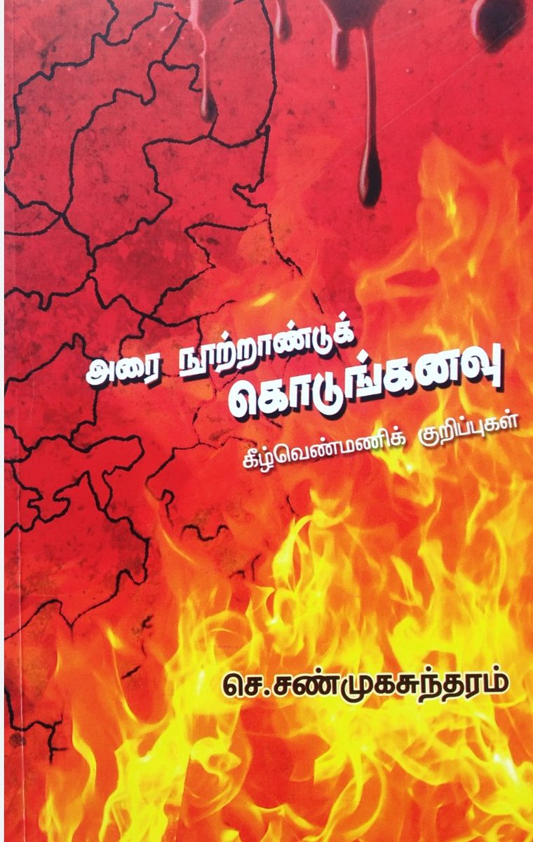 celvan_tam99218's tweet image. இந்த புத்தகத்தோடு சேர்த்து நீ இந்த தெலுங்கு சாதி ஆதிக்கம் பற்றிய புத்தகத்தையும் படிக்க சொல்லி இருந்தால் நீ நல்லவன் ஆனால் தெலுங்கு சாதி ஆதிக்கத்தை கடந்து செல்லும் நீ ஒரு கொல்டி திராவிடியா திருடன் தான் 🤣😂