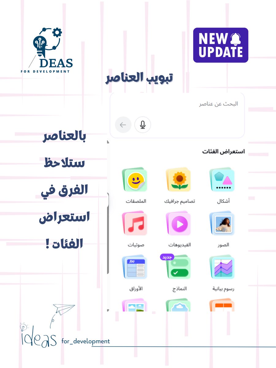 ideas_zubaida's tweet photo. 🔥 تحديث رهيب في كانفا!
الواجهة الرئيسية تغيرت بالكامل لتجربة أسرع، أسهل، وأكثر إبداعًا! ✨
استعدوا لتصميمات أكثر احترافية بلمسة واحدة فقط. جربوا التحديث الجديد الآن وعيشوا الفرق!
#تحديث_كانفا #كانفا_الجديد #واجهة_كانفا #تصميم_احترافي #ابداع_بسهولة #canva_update #canva_arabic https://t.co/Owu37jPBKP