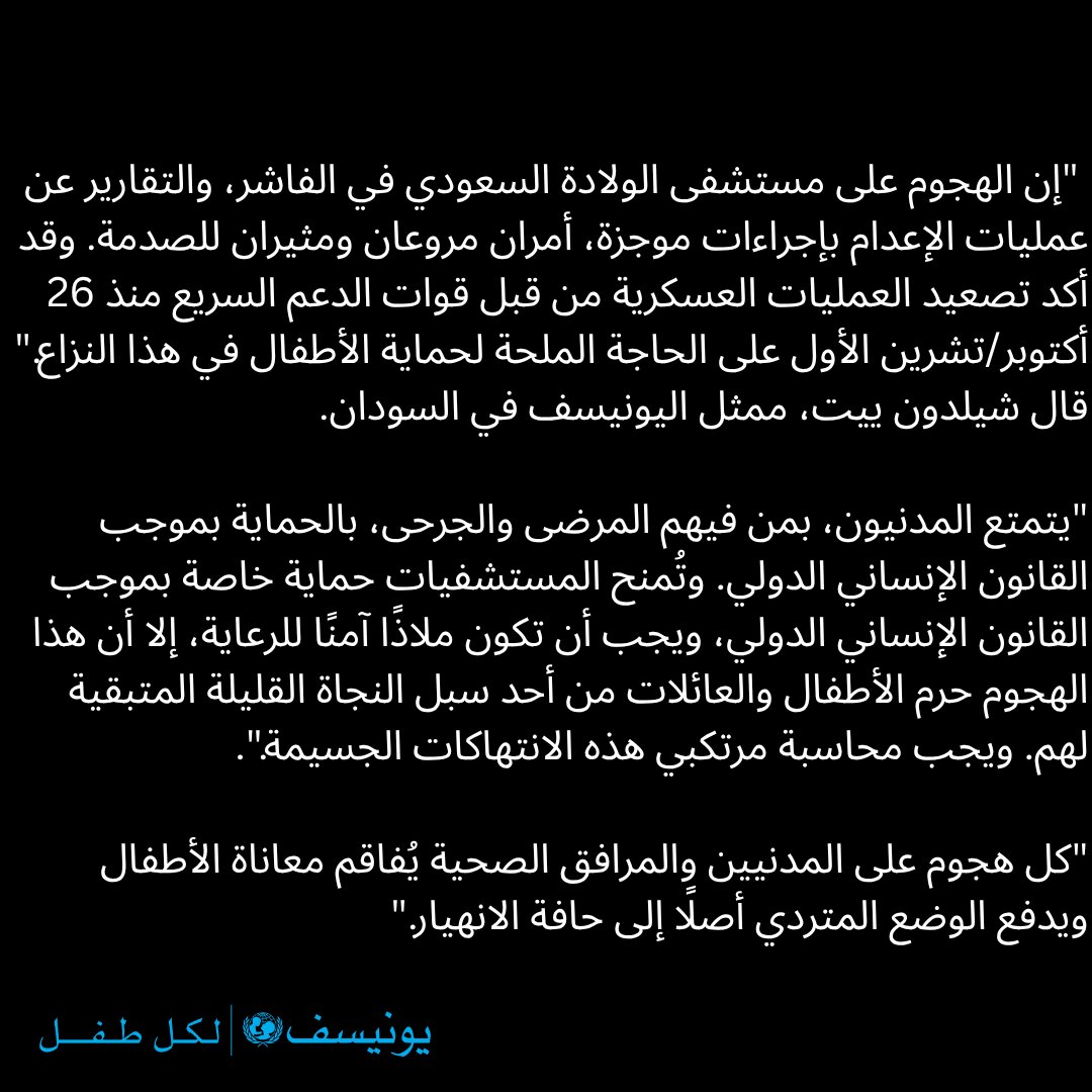 UNICEFSudan's tweet image. #NotATarget