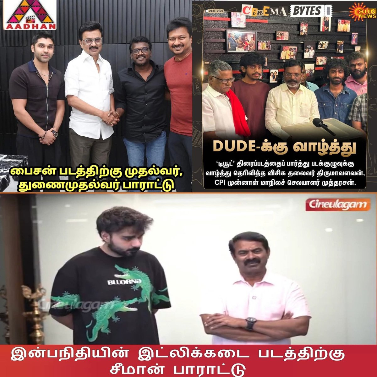 பொம்மை முதல்வரை பின்பற்றும் அறிவாலய 😂😂😂