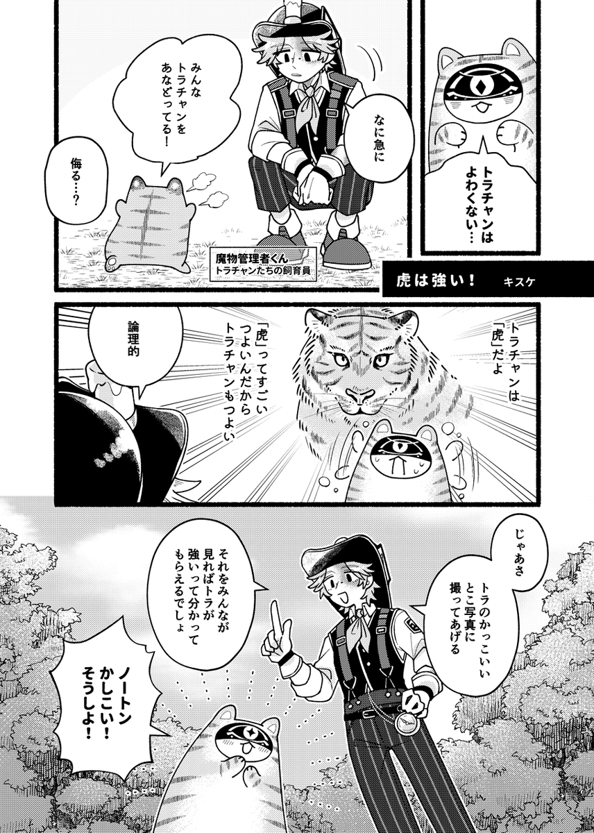 木漏れ日の空想(小さき命のアンソロジー)に寄稿したトラチャン漫画をアップします 画質大丈夫かな
うらぬしお誕生日おめでと～!(おめでと～!の雰囲気ではなさそうなのをTLから感じ取っています) 