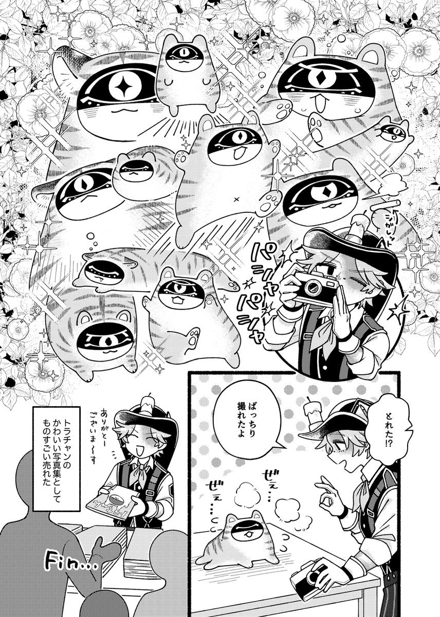 木漏れ日の空想(小さき命のアンソロジー)に寄稿したトラチャン漫画をアップします 画質大丈夫かな
うらぬしお誕生日おめでと～!(おめでと～!の雰囲気ではなさそうなのをTLから感じ取っています) 