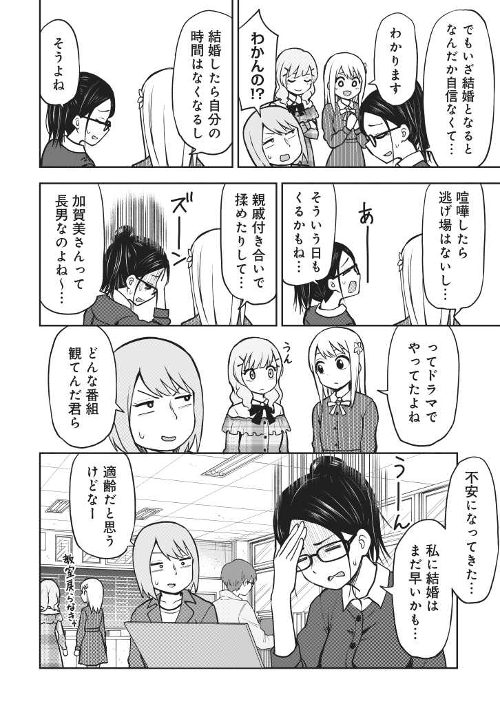 結婚って興味ある? 
