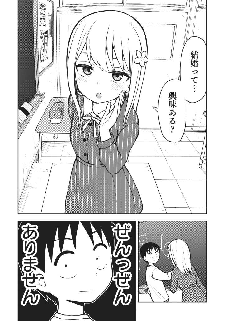 結婚って興味ある? 