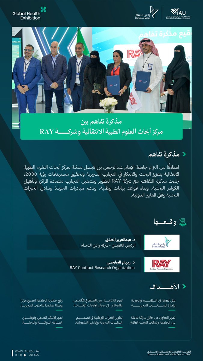 مذكرة تفاهم بين
<a href="/dammam_valley/">وادي الدمام| Dammam Valley</a> وشركة RAY