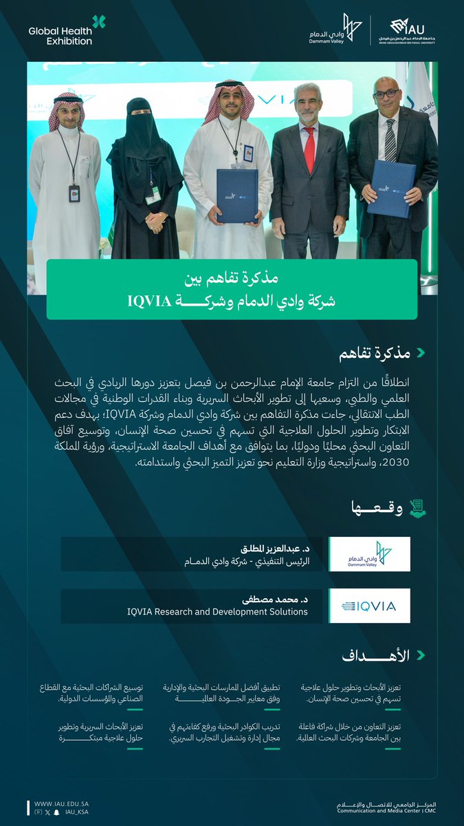 مذكرة تفاهم بين
<a href="/dammam_valley/">وادي الدمام| Dammam Valley</a> وشركةIQVIA