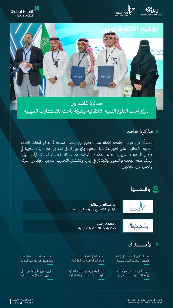 مذكرة تفاهم بين
<a href="/dammam_valley/">وادي الدمام| Dammam Valley</a> وشركة باحث للاستشارات المهنية