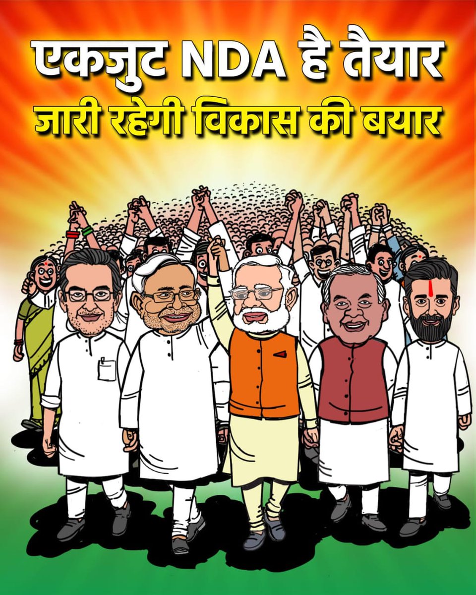 hotwire09's tweet image. The youth of Bihar are turning challenges into opportunities. Their energy and the government’s support are shaping a golden future.
#ModiNitishForBihar #ModiNitishForBihar