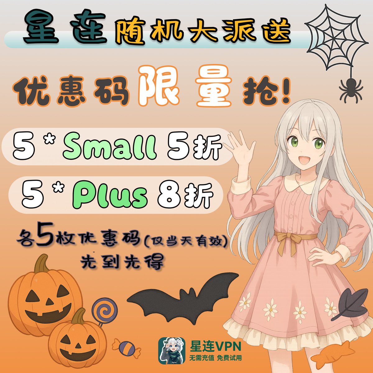 SingLinkVPN's tweet photo. 🎃星连Small · 50%优惠码：f4bLkhvE https://t.co/uXA2XDLat9