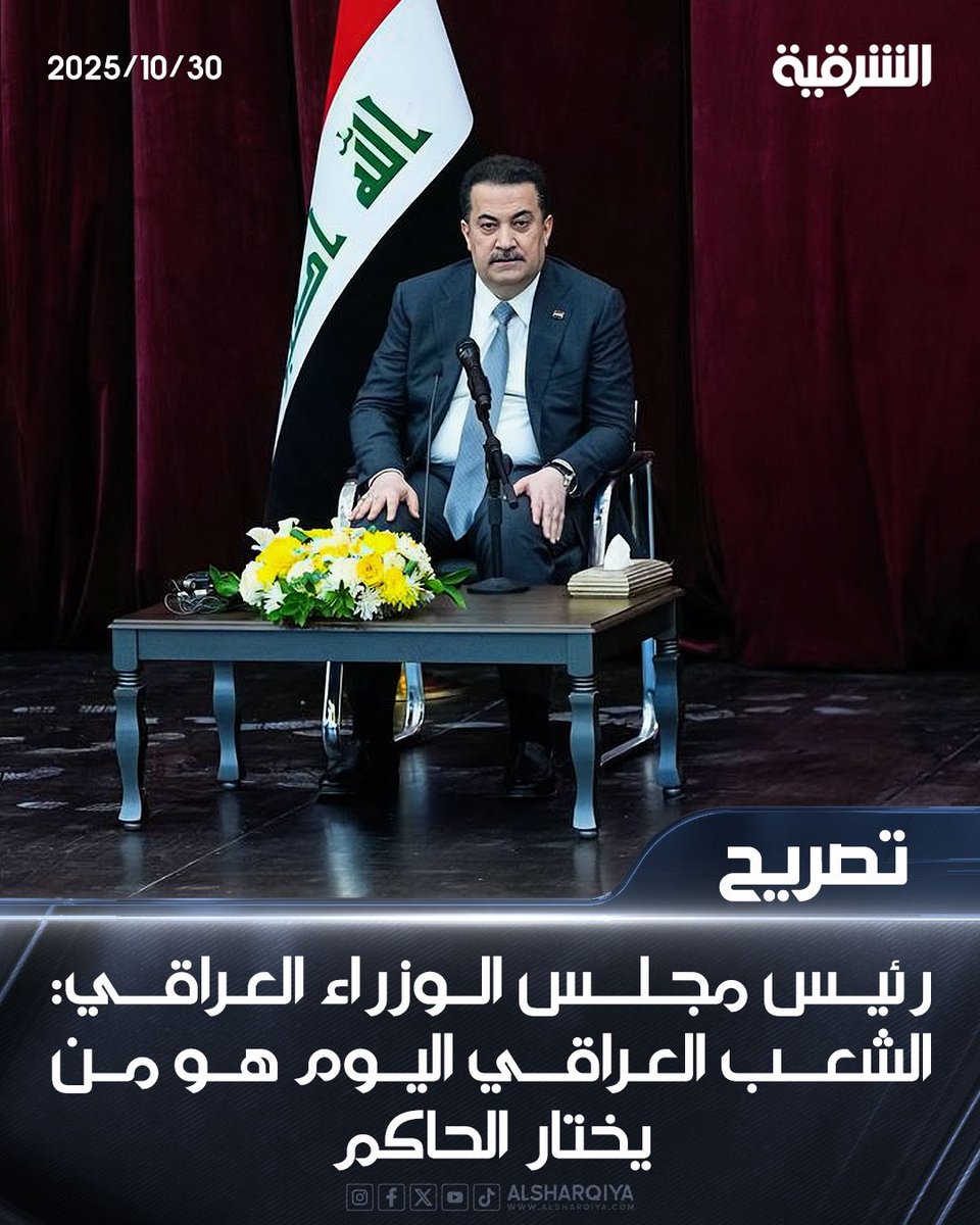 شگد مستفز هذا التصريح! 

بحيث السوداني هنا يريد يگول آني بأربعة آلاف صوت فقط من خلال وسائل الإطار المعروفة الي انقلبت على نتائج الصندوق مثلت إرادة 30 مليون عراقي يحق له الانتخاب سواء شارك أم قاطع، وهي هاي الديمقراطية! 

الإعلاميون، النخب، الأحزاب المدنية العلمانية الليبرالية،