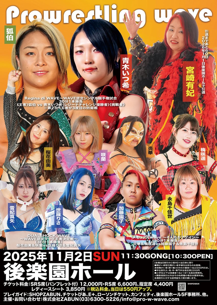 プロレスリングWAVE公式 on X