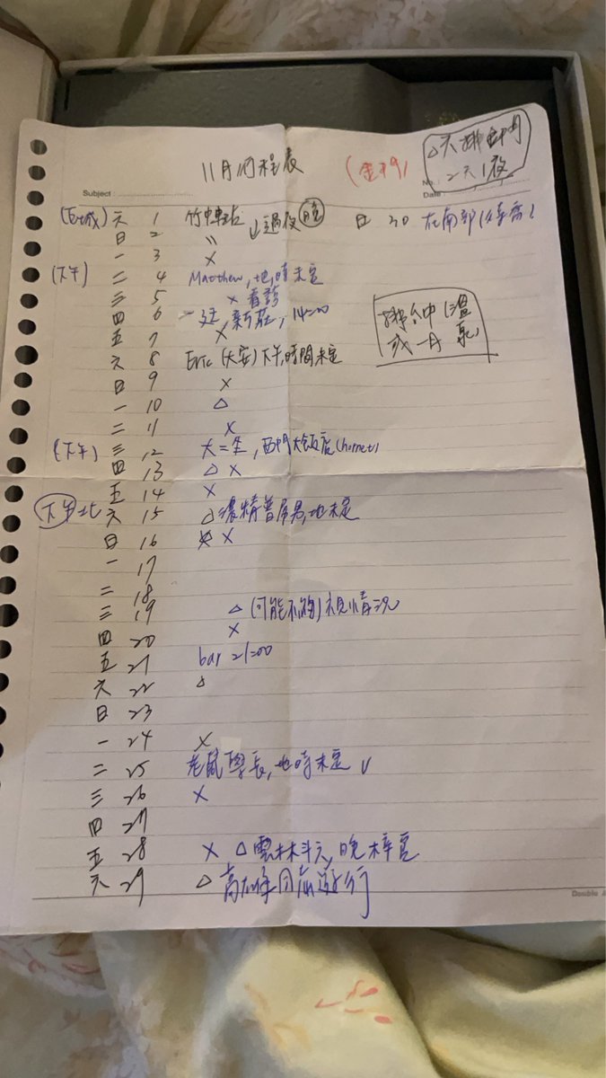 小更新一下行程表
十一月應該能約的時間很少了
除非要去高雄同志遊行堵我🤣