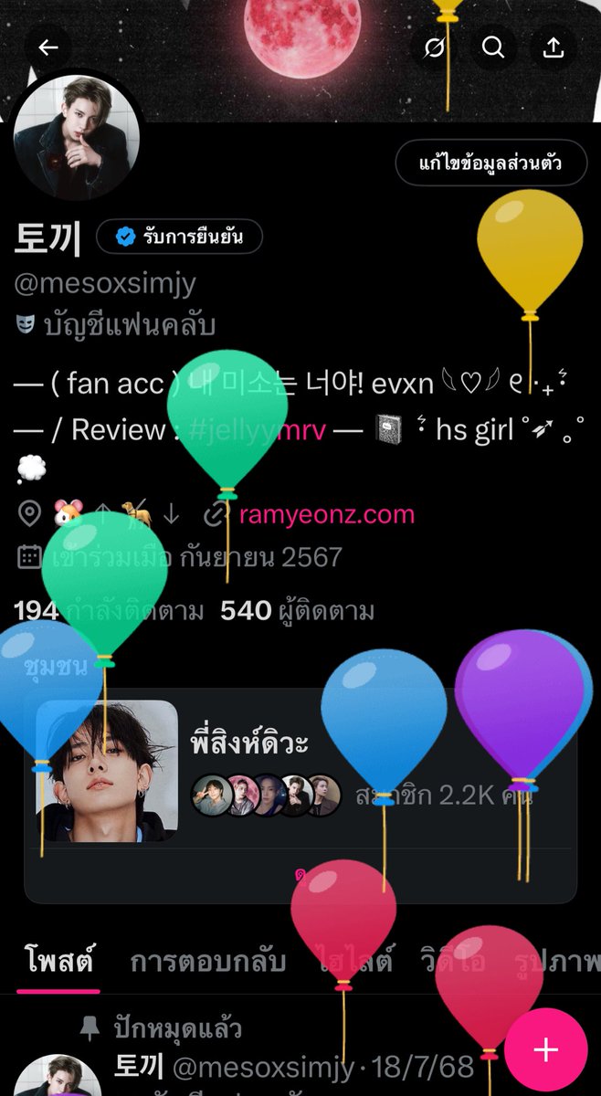 แอคนี้มีลูกโป่งแล้วนะ 23 laew ka!