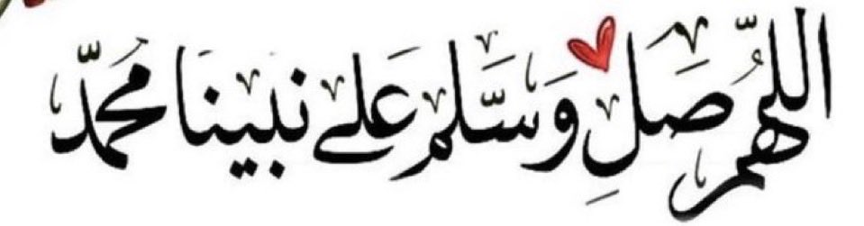 "اللّهم في #ليلة_الجمعة..إجعل لنا نصيبا " 
       "من الرحمة والمغفرة والسعادة* ❤️