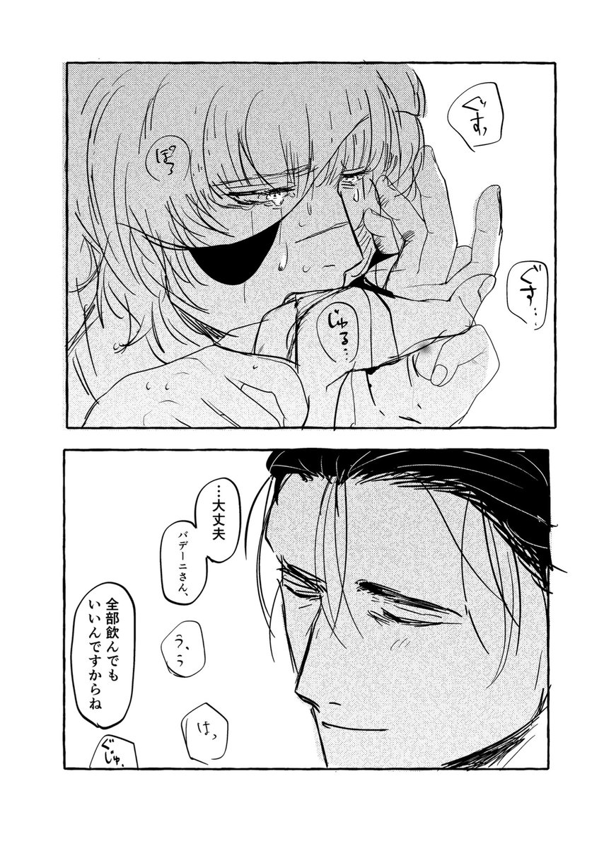 ハロウィンに託けて一度は描きたかった吸血鬼ネタのオクバデ
※血注意 