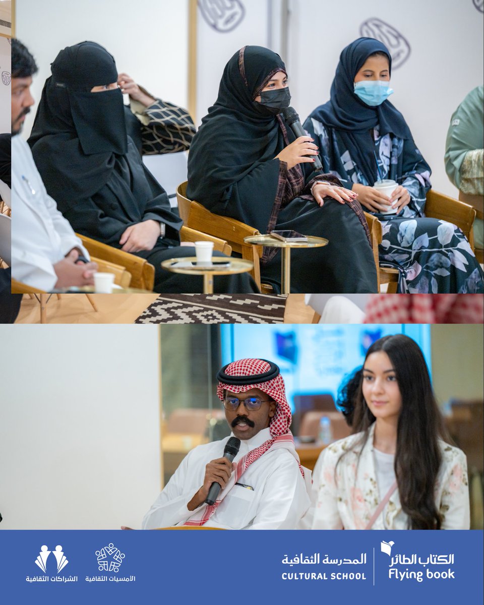 في مسار #أمسية_ثقافية؛ نخوض في غمار الحكايات والكُتب والأدب 
ونتشارك الثراء مع مختلف الفئات. 

#الكتاب_الطائر 🪽📚
#المدرسة_الثقافية