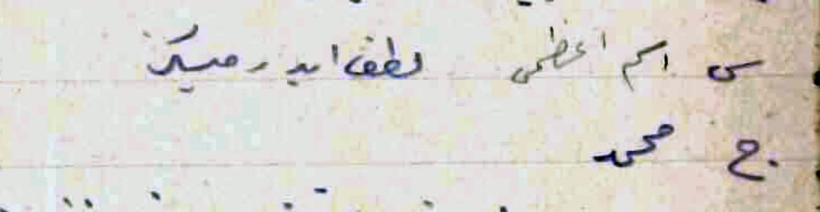 1919 yılında yapılan ruh çağırma seansında Hz.Ali'ye [olduğuna inanılan ruha] sorulur : İsm-i a'zamı lütfeder misiniz?   cevap : Muhammed