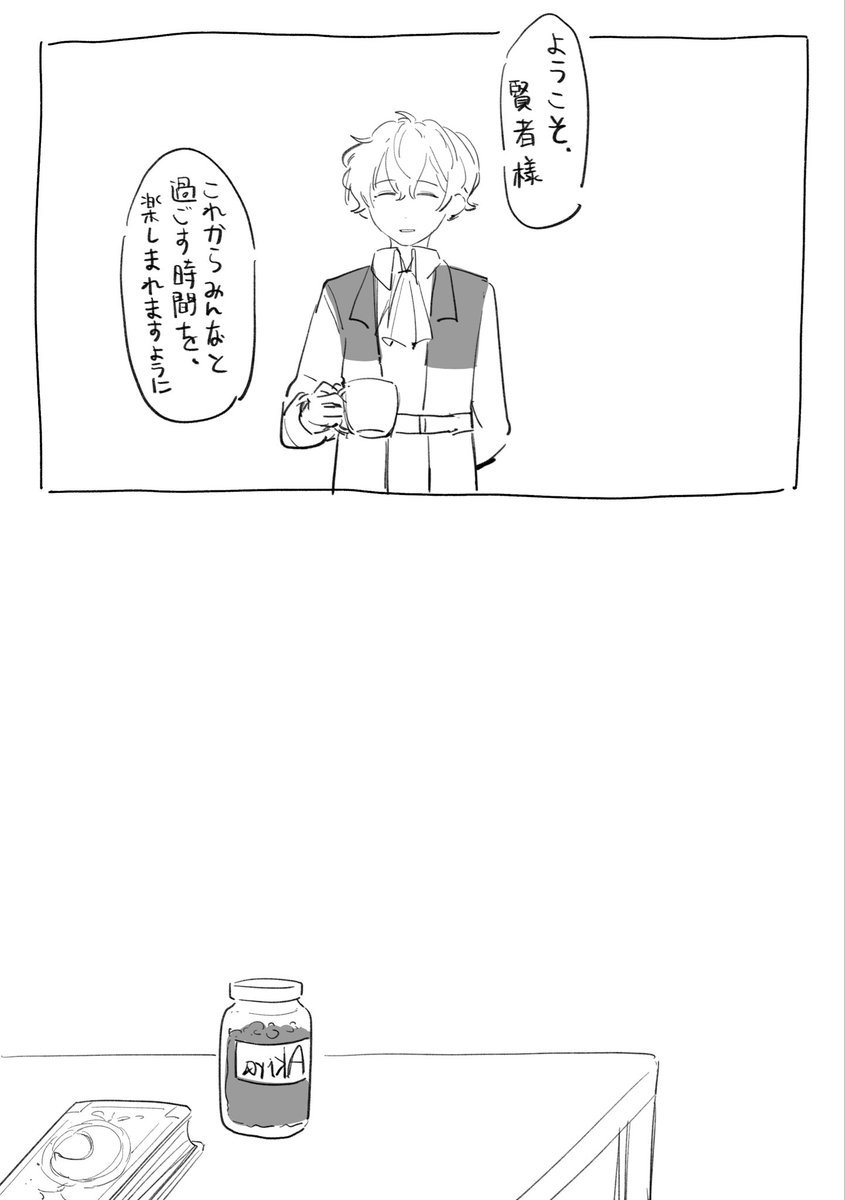 ﾋｰｽが忘れと別れに慣れた頃の未来の話

*捏造、顔あり賢者(not晶)います