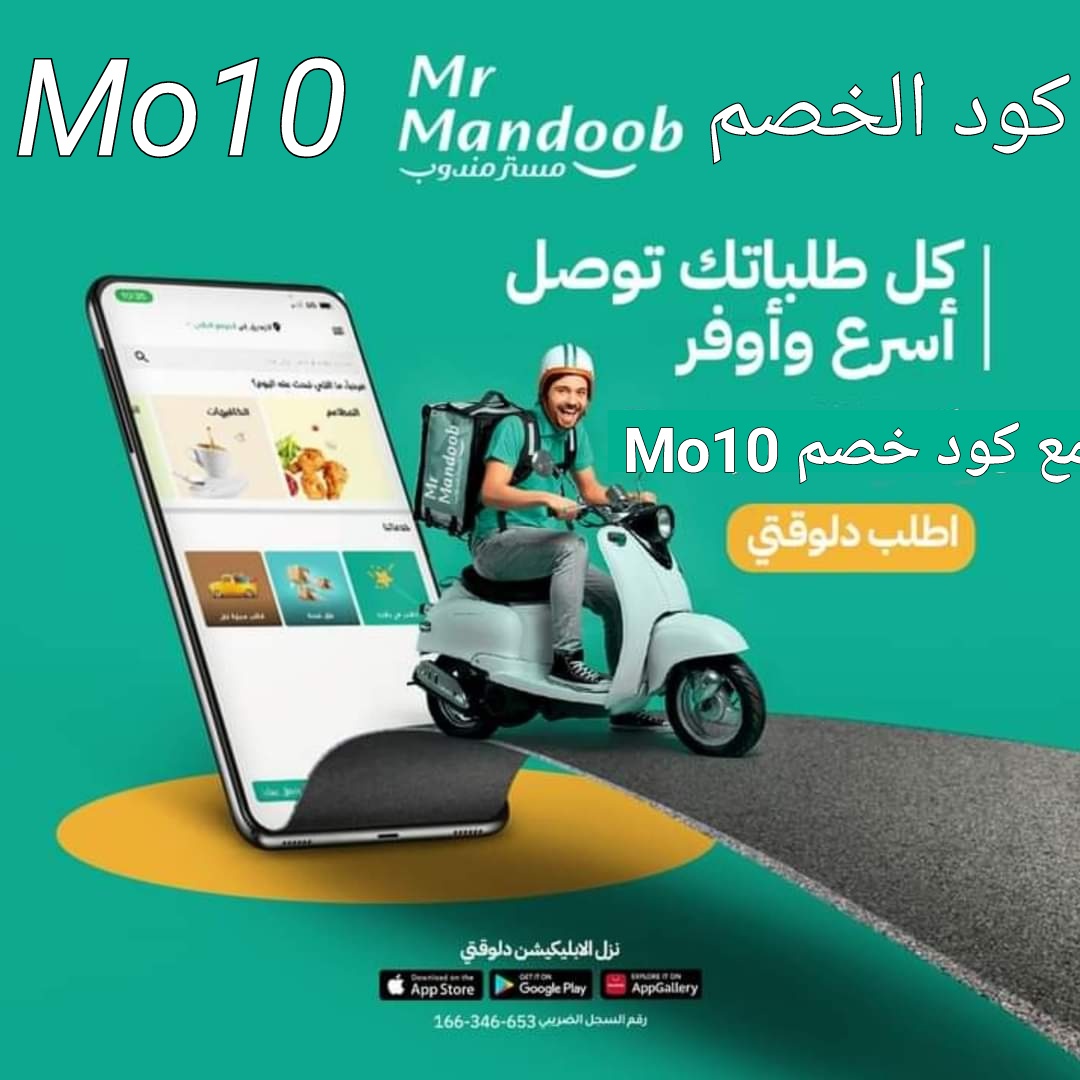 wf7_7's tweet image. عندنا اللي يرضيك

جرب تطبيق (مستر مندوب) يوصل كل شئ 

غير مرسول وهنقرستشين وجاهز وصل وتويو ونعناع ذاشفز ازهلها السعوديه عسير جزان بيشه الطائف الخبر البيك دانكن تبوك خميس مطاعم الرياض.

اوعدك انه بيعجبك عن تجربه
جرب مررررره وبتحبنااا مررره

وكوبون اول طلب ( Mo10 )!