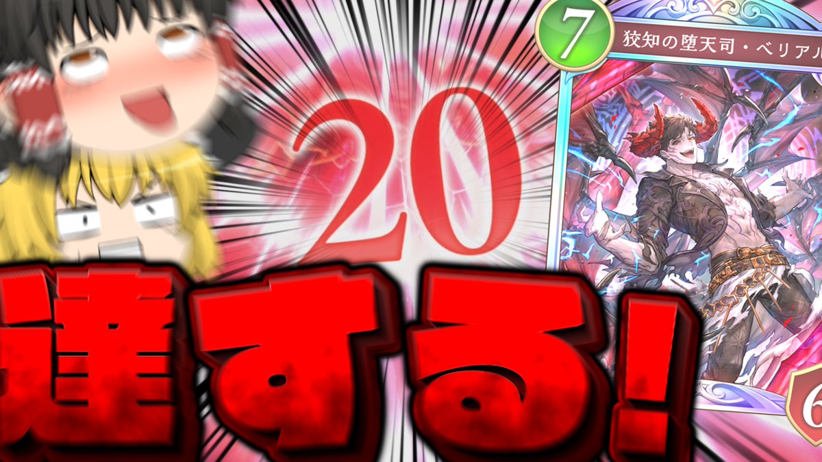 yukkuri_noob's tweet image. 今週はシャドバの動画です！！！ヴァロじゃないけど見てね！！！
#ゆっくり実況 
youtu.be/HVecNrILkaQ