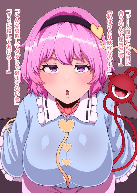 Skebリク さとり様 凌辱フェラ(1/3)
リクエストありがとうございましたぁ…
(描いてて勃起が収まらなかった) 