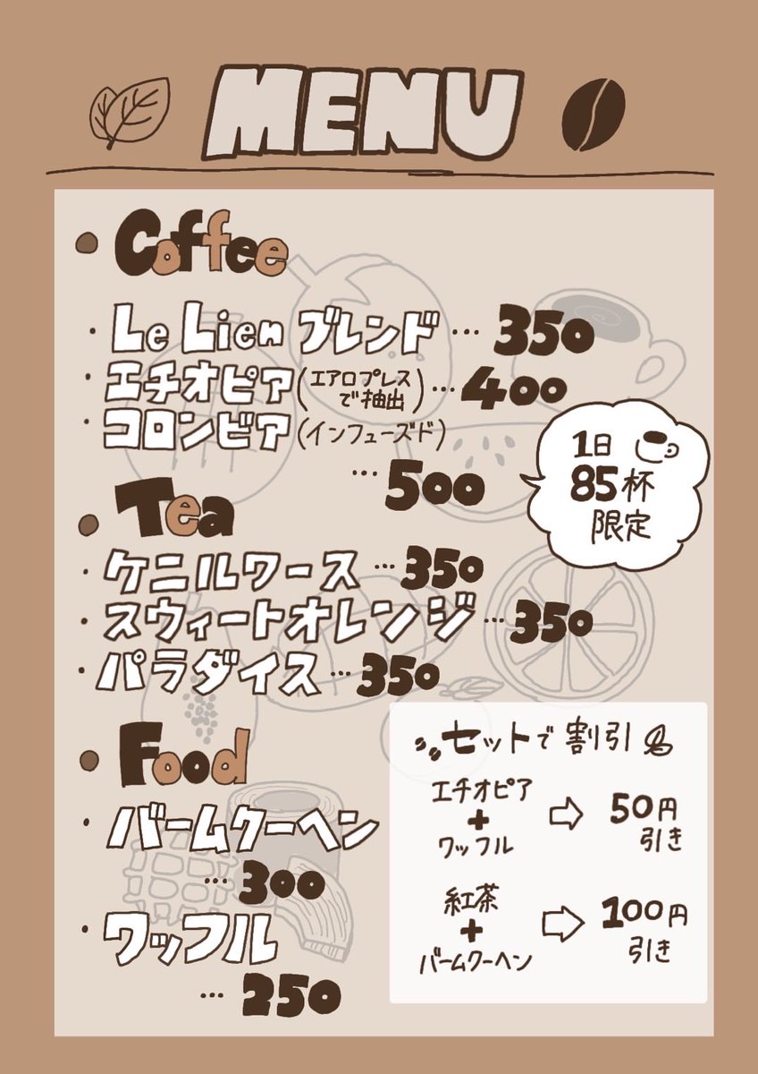 11/1（土）、11/2（日）に行われる学祭にてカフェを出店させていただきます！

今年度のコンセプトは「果実」となっております♪

フルーティーな香りの紅茶やコーヒーを販売します！

是非お越しください！！

場所：第一食堂
時間：9:00~18:00
（一般の方は10時から学祭入場可能です）