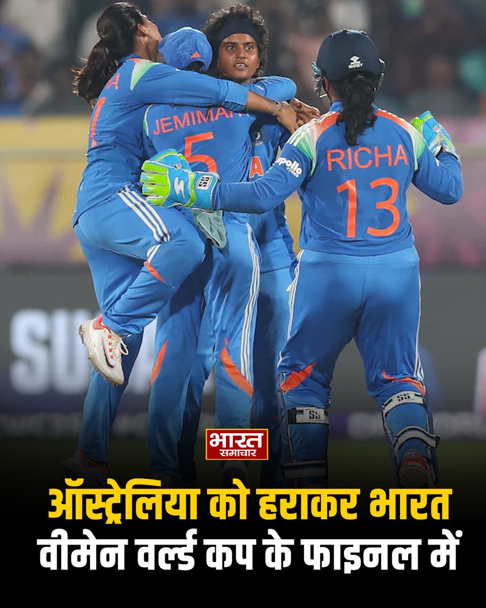 🇮🇳 इतिहास रच दिया! ऑस्ट्रेलिया को हराकर भारत पहुंचा वुमेन्स वर्ल्ड कप के फाइनल में 💪 गर्व है हमारी शेरनियों पर! 🏏💙 #TeamIndia #WomensCricket #INDvsAUS #WorldCup2025