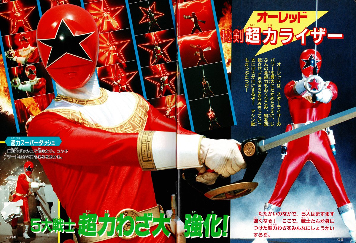 超力戦隊オーレンジャー