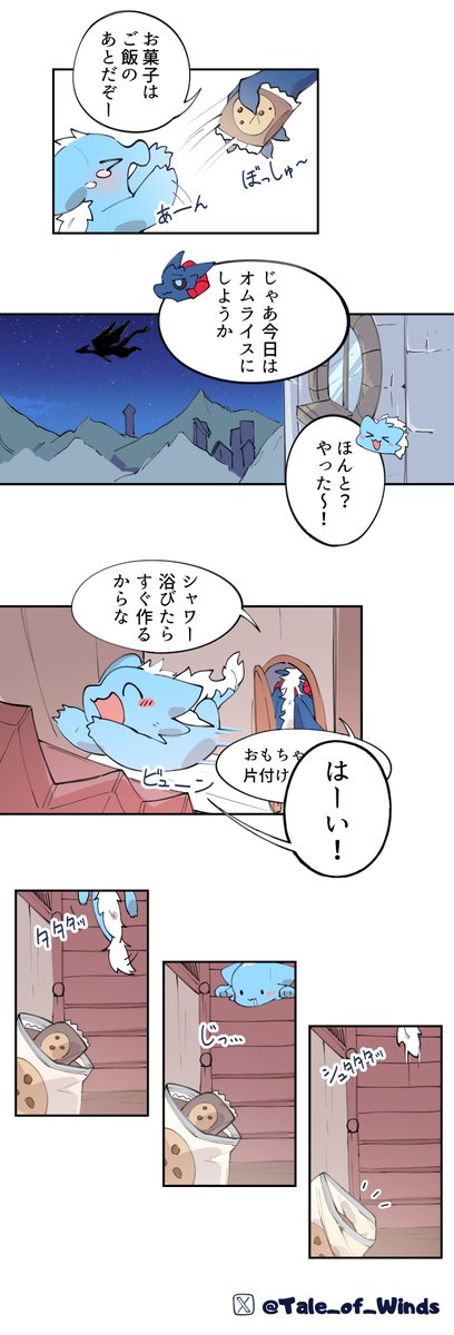 #TaleofWinds プロローグ