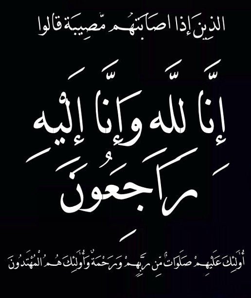 #الكويت إنتقل إلى رحمة الله تعالى
مصلح محمد رحيل العنزي 
        " ابو فرحان "
والصلاة عليه #الجمعة 2025/10/31 بعد صلاة العصر
في مقبرة #الصليبيخات 

إنا لله وإنا إليه راجعون