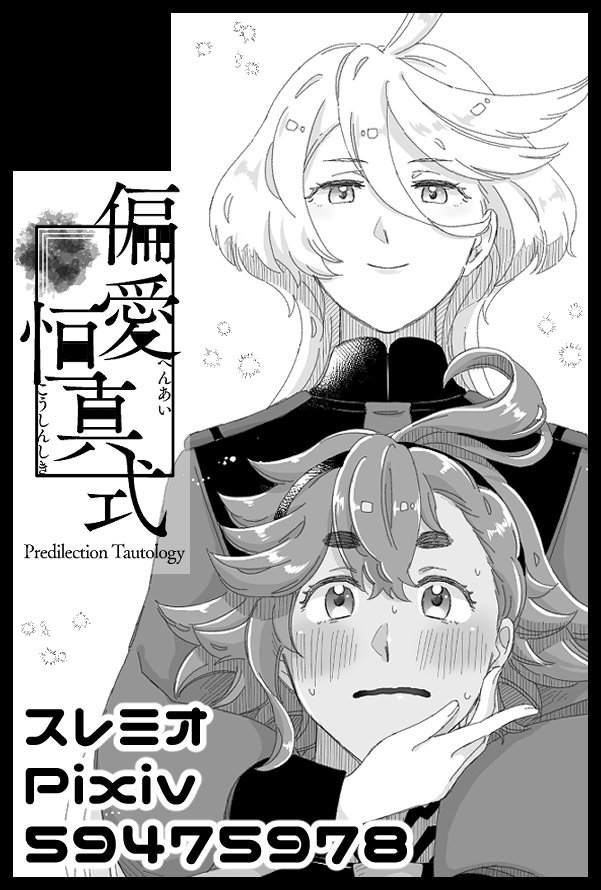 【サークル参加します!!】 2025年12月21日(東京) COMIC CITY 東京 152内 遠き星々の 
祝歌2 |  #イベントGO_赤ブー 
akaboo.jp/event/item/202… 
スレミオ新刊頑張ります、どうぞよしなに〜🦝🍅