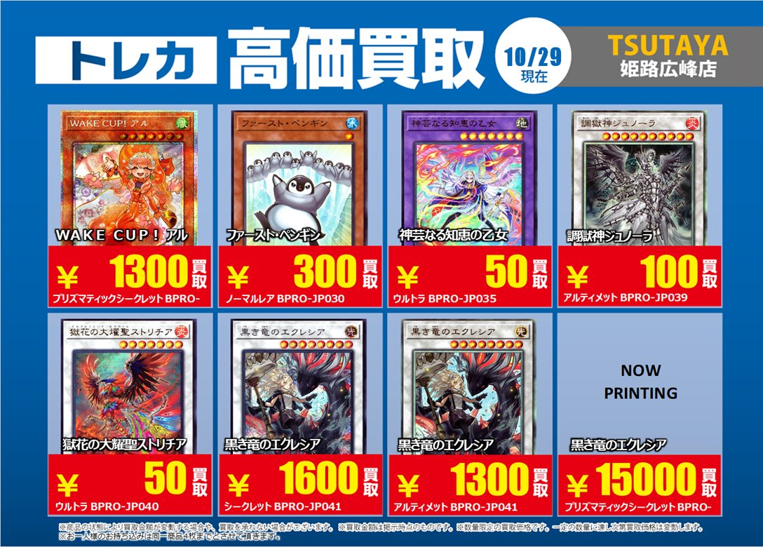 TSUTAYA姫路広峰店 トレカ on X