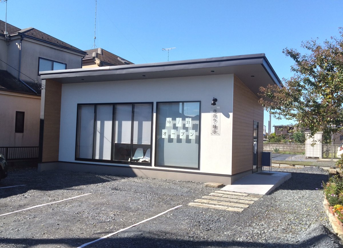 AwQBS6I7MUO1EHu's tweet image. 眠れない！
ヤバいな！
起きたら戦場だ！

て事で、
やっとです！
私のお店
ラーメン屋さんが
10/31　11:00オープンです！

ドキドキ💓

写真2枚目ラーメンと
写真3枚目背脂ラーメンです！