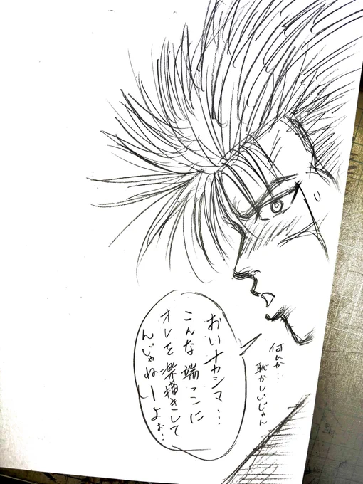 夜中のリハビリお絵描き練習。
スケッチブックの端っこに喧斗を描いてしまった🤭💦
ケン坊ゴメン🙏
アナログシャープペン画。 