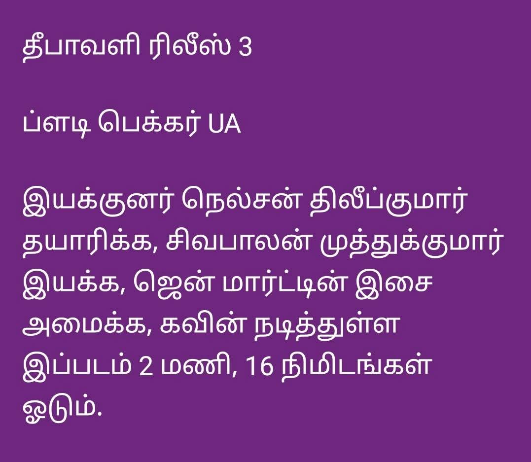 kayaldevaraj's tweet image. #Throwback 2024 

#DiwaliCelebration 
#Diwali2024 #Diwali 
#Deepavali2024 #Deepavali

Tamil Release 

#Amaran #Brother #BloodyBeggar #LuckyBaskhar 

அனைத்து படங்களும் மிகப்பெரிய வெற்றிபெற வாழ்த்துகள் 

#Sivakarthikeyan #SaiPallavi