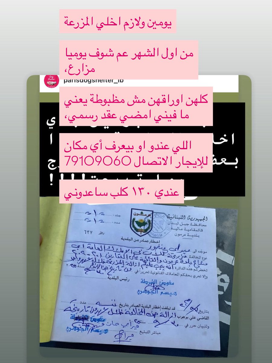 يرجى مساعدتي العاجلة لإيجاد مزرعة جديدة لأنقل كلابي

يكون كل الأوراق قانونية لينعمل عقد ايجار عند كاتب العدل 

<a href="/GhinaNahfawi/">Ghina</a>