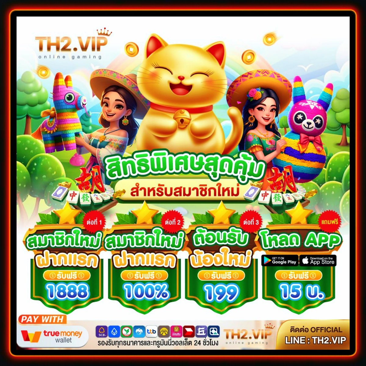 HPK_Service's tweet image. ♤♤ #TH2VIP ♤♤
㊂โปรสมาชิกใหม่ ✨
　・100 รับ 138
ได้-เสีย ×1 ถอนขั้นต่ำ 100 สูงสุด ไม่อั้น
　・100 รับ 200
ได้-เสีย ×15 ถอนขั้นต่ำ 100 สูงสุด 1,500
รับโปรโมชั่นตอนฝาก

▶▶t2thb.com/?r=ggh4207

ฝากครบ 500฿ รับฟรี 88฿ [โบนัสเข้าทันที]