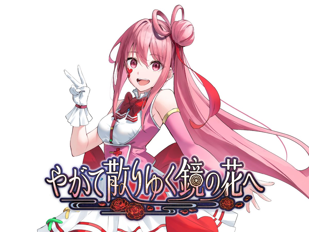 『#やがて散りゆく鏡の花へ』
📖人物・用語解説

【デリー】
CV.平山笑美

ゲーム配信者として人気を集める少女。
配信中は可愛らしい言動をしているが…？