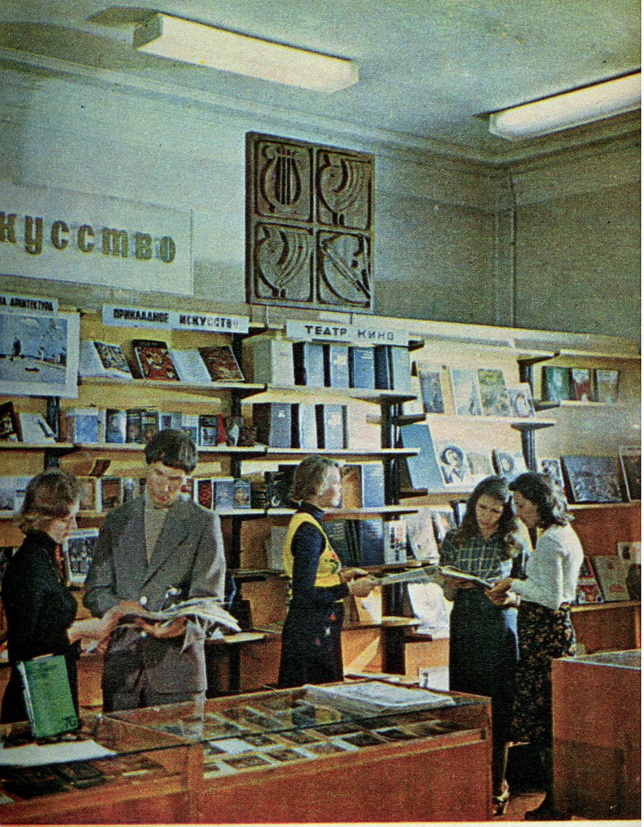 В Доме книги. Ярославль. СССР. 1978 г.