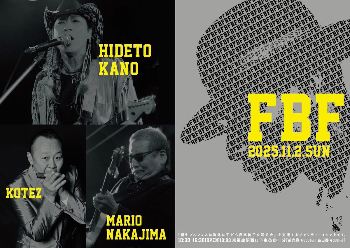 gedou_jyouhou's tweet image. 11月2日（日）
『加納秀人 &amp;amp; THE SOUL』
が福生ブルース・ファスティバルに出演‼️
皆様、是非お越しください🎵