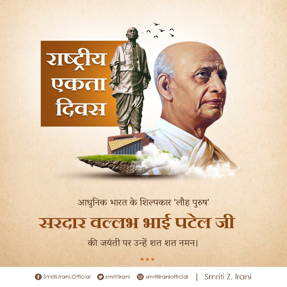 smritiirani's tweet photo. भारत की एकता और अखंडता के शिल्पकार, भारत रत्न श्रद्धेय सरदार वल्लभभाई पटेल जी ने अपने अटूट संकल्प और दूरदृष्टि से देश की सैकड़ों रियासतों को एक सूत्र में पिरोकर आधुनिक भारत की नींव रखी।

कर्तव्य, साहस और राष्ट्रसेवा से परिपूर्ण उनका जीवन हम सभी के लिए प्रेरणास्रोत है।

ऐसे लौहपुरुष की 150वीं जयंती पर उन्हें कोटिशः नमन।
