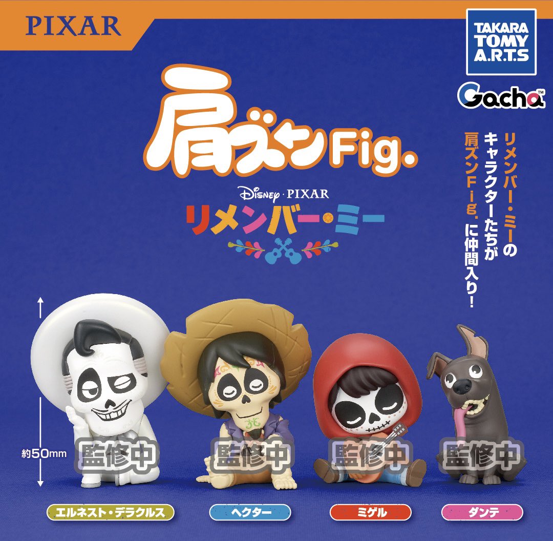 タイムセール‼️【新品】　リメンバー・ミー　ミニチュアフィギュア　パーク完売品