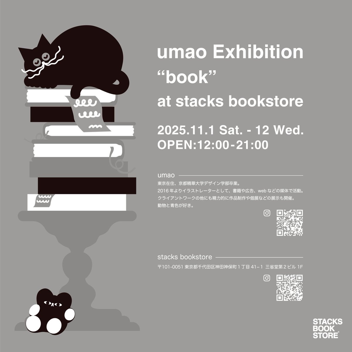 shimauma0's tweet photo. 明日から東京の神保町にあるstacks bookstoreさんで個展がはじまります！

本をテーマに描いた新作の展示販売やコラボグッズもございます📚
stacks bookstore umao exhibition
"book"
2025.11.01 Sat - 11.12 Wed.
OPEN 12:00-21:00
作品やグッズについては店舗までお問い合わせをお願いいたします🐈‍⬛ https://t.co/On1j85Kzho