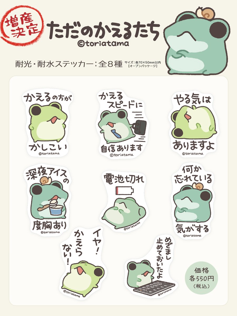 大変 お待たせしました！／ 『 ただのかえるたち 』耐光・耐水