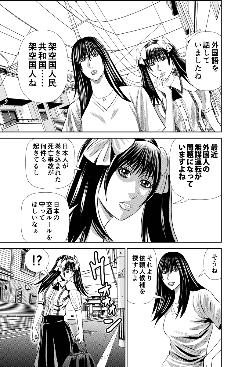 飲酒ひき逃げ!「日本語わかないと言えばいい」
無謀運転を繰り返す外免切替外国人① 
