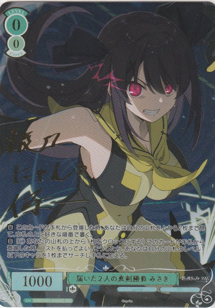 ヴァイスシュヴァルツロゼ SSP 「青空の魔術師」明日香 蒼の彼方の